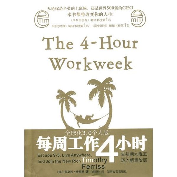 Cover Art for 9787540441043, 4 hours per week(Chinese Edition) by (mei)fei Li si xu hui ling Yi