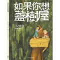 Cover Art for 9789869694186, Everything You Need for a Treehouse (Chinese Edition) by Carter Higgins