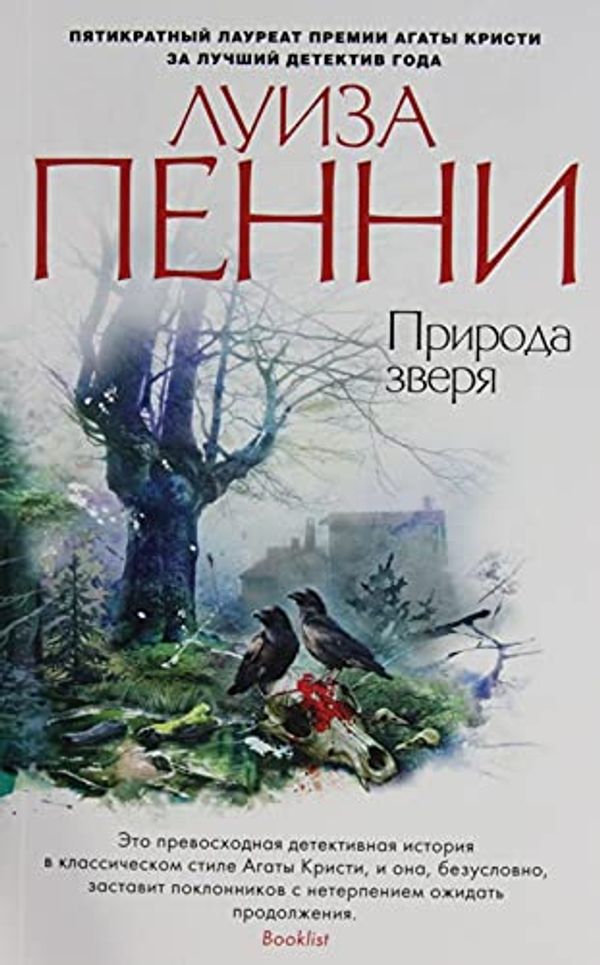 Cover Art for 9785389156944, Priroda zverya by Penni L.