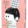 Cover Art for 9789869700788, Things My Son Needs to Know about the World by Backman, Fredrik