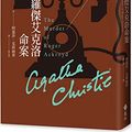 Cover Art for 9789573295495, The Murder of Roger Ackroyd by Agatha Christie