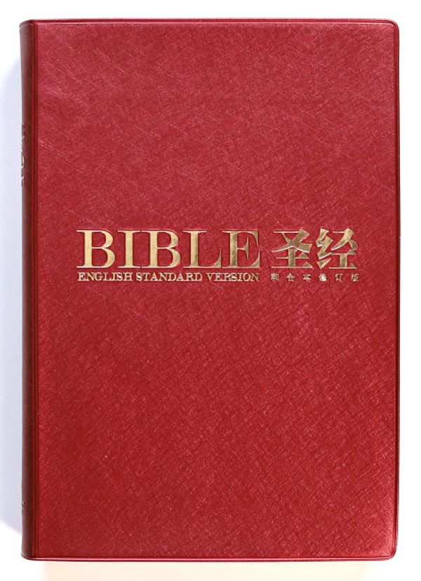 Cover Art for 9789812204516, Bilingual English Chinese Holy Bible / English Standard Version - Revised Chinese Union Version, Simplified Chinese / ESV/RCUV / Burgundy Pearl Vinyl with Golden Edges, Maps, Large Chinese Characters by The Bible Society of Singapore