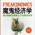 Cover Art for 9787807281962, Freakonomics (in Simplified Chinese Characters) by Steven