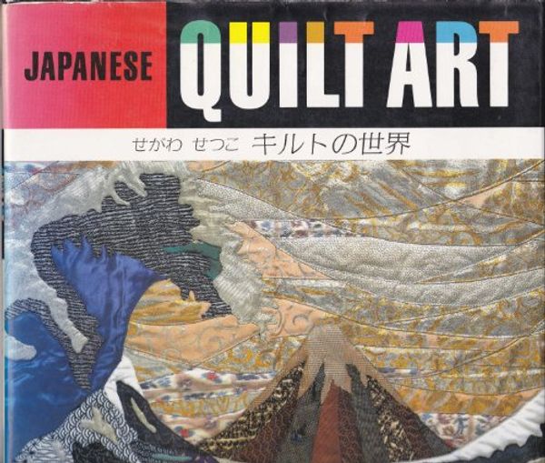 Cover Art for 9784838100804, Japanese Quilt Art by Segawa, Setsuko