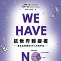 Cover Art for B07P5STW9S, 這世界難捉摸: We Have No Idea (Traditional Chinese Edition) by 豪爾赫‧陳 (Jorge Cham), 丹尼爾‧懷森 (Daniel Whiteson)