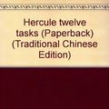 Cover Art for 9789573247241, Hercule twelve tasks (Paperback) (Traditional Chinese Edition) by 阿嘉莎?克莉絲蒂 (Agatha Christie)