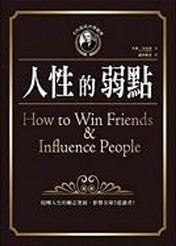 Cover Art for 9789577105615, How to Win Friends and Influence People by Dale Carnegie
