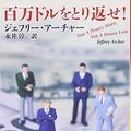 Cover Art for 9784102161012, Not a Penny More, Not a Penny Less [In Japanese Language] by Jeffrey Archer