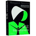 Cover Art for 9787532785056, The Testaments by Margaret Atwood