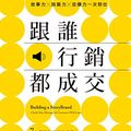 Cover Art for B07PB26RVK, 跟誰行銷都成交: Building a StoryBrand: Clarify Your Message So Customers Will Listen (Traditional Chinese Edition) by 唐納．米勒 (Donald Miller)