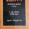 Cover Art for 9788185300559, Aham Brahmasmi - Hindi translation of I Am That (Talks with Sri Nisargadatta Maharaj) (Hindi) Paperback - 2014 by Vinay Kumar Vaidya (Tr.)