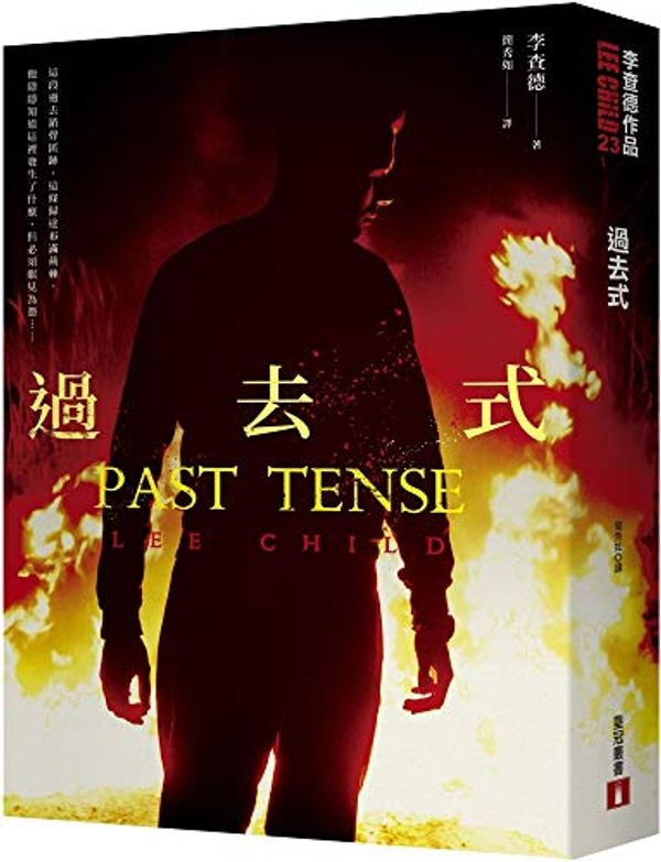 Cover Art for 9789573336341, Past Tense by Lee Child
