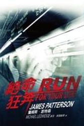 Cover Art for 9789866076213, Run for Your Life by James Patterson