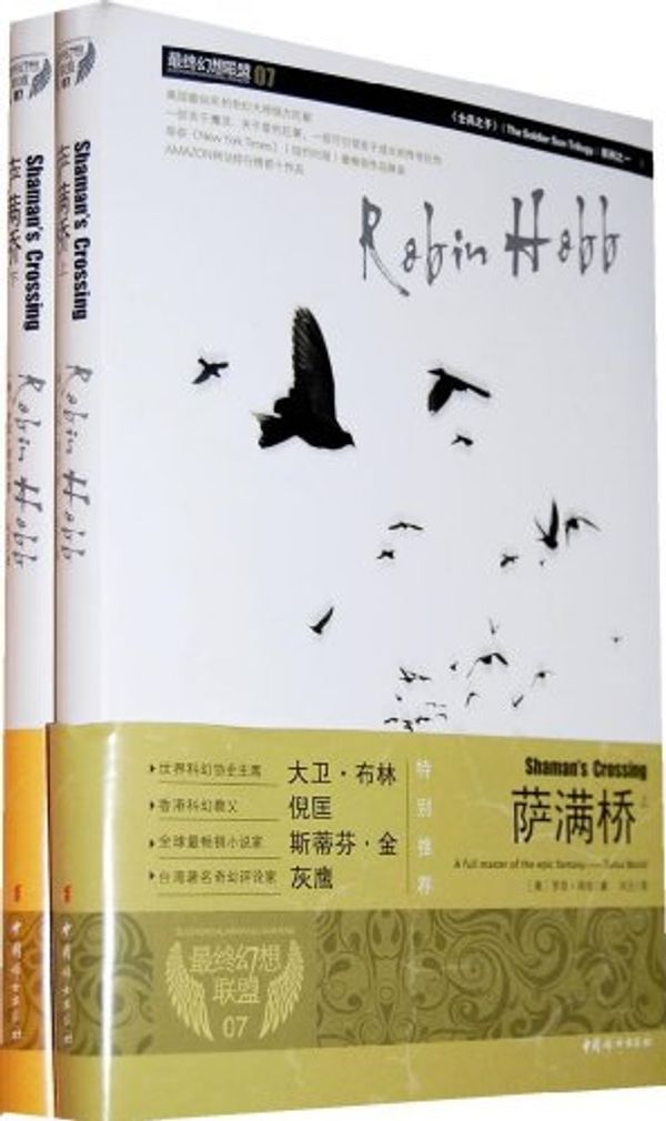 Cover Art for 9787802039094, Shaman's Crossing by LUO PING ? HE BU (Hobb.R.)