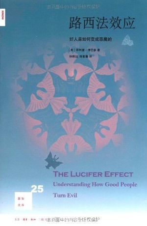 Cover Art for 9787108033109, Lucifer Effect: How to become a good man is the devil by Phili Zimbardo