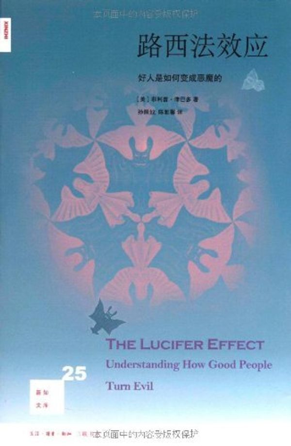 Cover Art for 9787108033109, Lucifer Effect: How to become a good man is the devil by Phili Zimbardo
