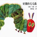 Cover Art for 9789577620989, The Very Hungry Caterpillar by Eric Carle