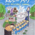 Cover Art for 9784776401247, Madore?nu No Merushi? Bukku: Itsumo Ogyo?giyoku Iru Tameni by ジョン・ベーメルマンス・マルシアーノ