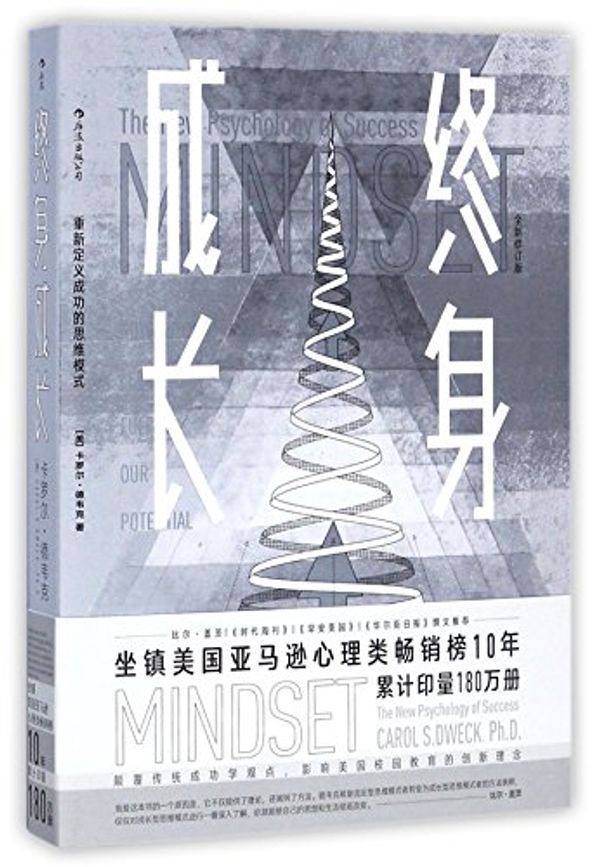 Cover Art for 9787210096528, Mindset: The New Psychology of Success (Chinese Edition) by Carol S. Dweck