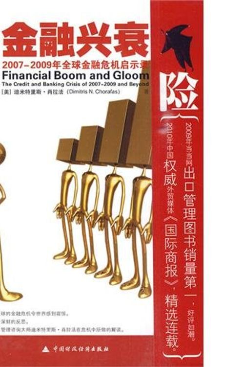Cover Art for 9787509518236, Financial Boom and Gloom by Ying Mi te li si. ying ke fa Di La Si