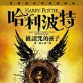 Cover Art for 9789573332701, 哈利波特 by J K. Rowling