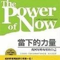 Cover Art for 9789868474833, Power Of Now - A GT Spirit by Eckhart Tolle