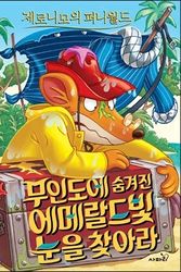Cover Art for B07WVVSLCC, Find Emerald Eyes hidden in uninhabited island (Korean Edition) by Lee Seung-soo