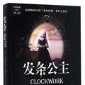 Cover Art for 9787532161676, Clockwork princess (Chinese Edition) by Cassandra Clare