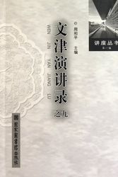 Cover Art for 9787501344239, Wen Jin Yan Jianglu. National Library Press.(Chinese Edition) by ZHOU HE PING ZHU BIAN