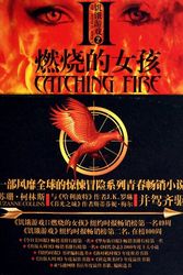 Cover Art for 9787506355667, Catching Fire (Paperback) by Suzanne Collins
