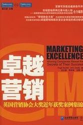 Cover Art for 9787801977823, Excellent Marketing: Marketing Association Awards in recent years, winning the British case highlights by (mei )bo ji te (mei )ze lie qu yun bo li yi fei liu hui Yi