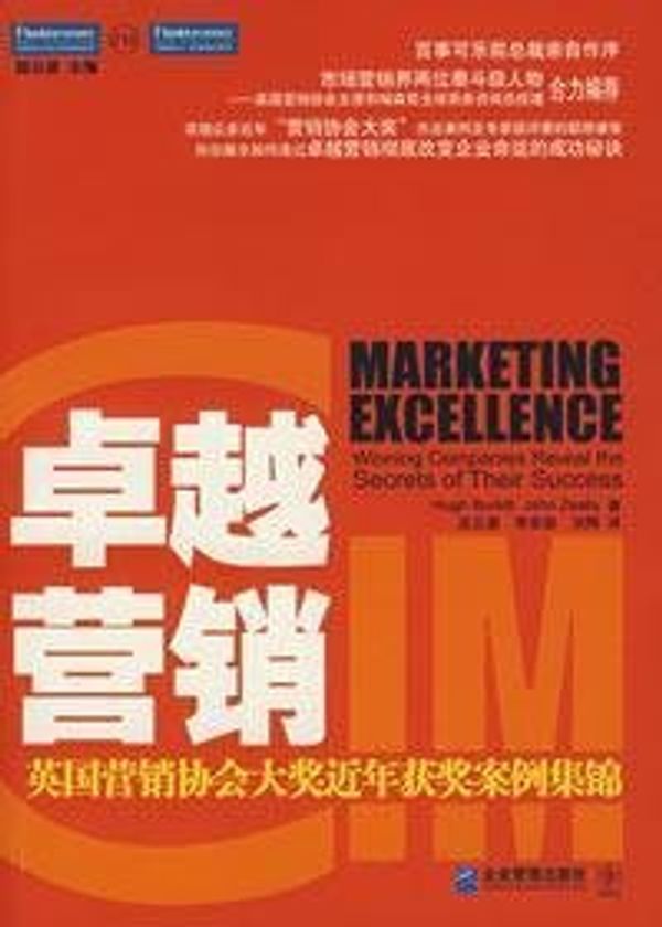Cover Art for 9787801977823, Excellent Marketing: Marketing Association Awards in recent years, winning the British case highlights by (mei )bo ji te (mei )ze lie qu yun bo li yi fei liu hui Yi
