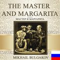 Cover Art for B005E0AR8Q, The Master and Margarita [Russian Edition] by Mikhail Bulgakov