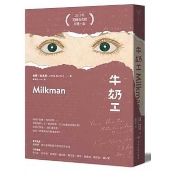 Cover Art for 9789570532630, Milkman by Anna Burns