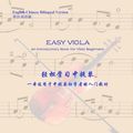 Cover Art for 9781490542249, Easy Viola: An Introductory Book for Viola Beginners by Junhui Christine Liu