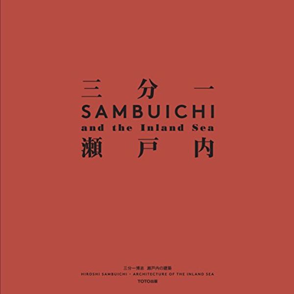 Cover Art for 9784887063570, Hiroshi Sambuichi - Architecture of the Inland Sea by Hiroshi Sambuichi