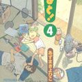 Cover Art for 9784840231633, Yotsuba&! Vol. 4 (Yotsubato!) (in Japanese) by Kiyohiko Azuma