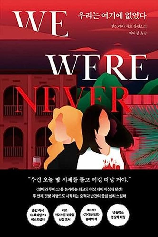 Cover Art for 9791192579207, We Were Never Here by Andrea Bartz