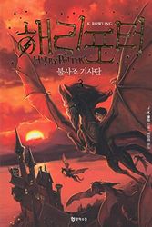 Cover Art for 9788983925435, Harry Potter & The Order of The Phoenix (Korean Edition) : Book 3. by J.K. Rowling