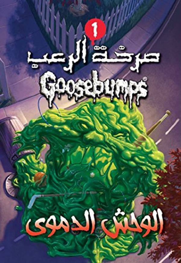 Cover Art for 9789771454366, الوحش الدموي - صرخة الرعب by R. L. Stine