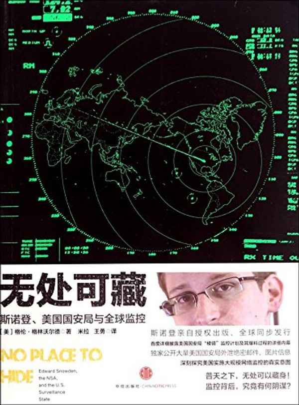 Cover Art for 9787508645865, No Place to Hide: Edward Snowden, the Nsa, and the U.S. Surveillance State by Mei)Ge LunÂ Ge Lin Wo Er De