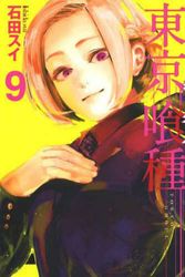 Cover Art for 9784088796529, Tokyo Ghoul [Japanese Edition] Vol.9 [Comic] by Sui Ishida [Comic] [2013] Sui Ishida by 石田スイ