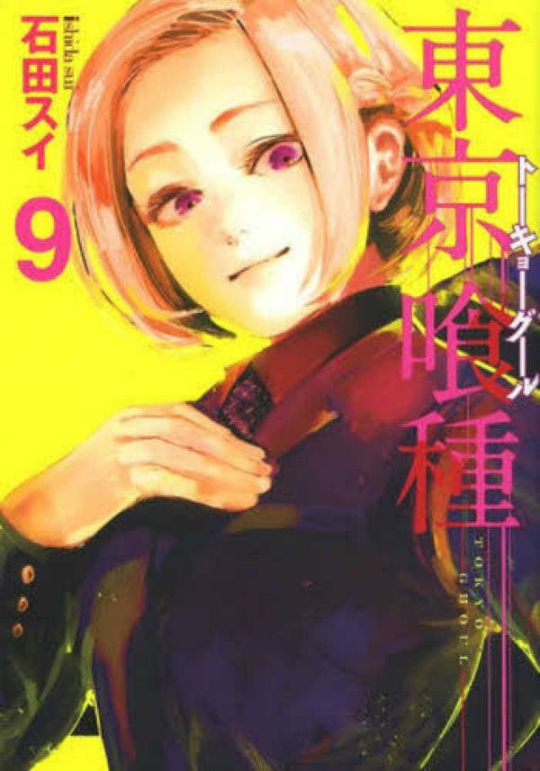 Cover Art for 9784088796529, Tokyo Ghoul [Japanese Edition] Vol.9 [Comic] by Sui Ishida [Comic] [2013] Sui Ishida by 石田スイ