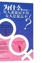 Cover Art for 9787535760616, Why do men always remember could not, women always forget? by (MEI )LEI JIA DUO (MEI )TA KE LU MI YI