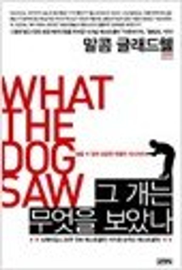 Cover Art for 9788934937494, What the Dog Saw by Malcolm Gladwell