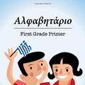 Cover Art for 9780932416421, First Grade Primer: Level one by Theodore C. Papaloizos