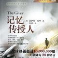 Cover Art for 9787554513514, Ji Yi Chuan Shou Ren ( Simplified Chinese) by Lois Lowry