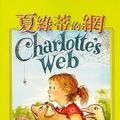 Cover Art for 9789570825688, Charlotte's Web by E. B. White