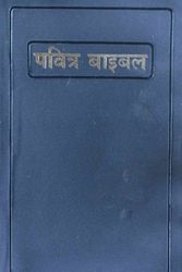 Cover Art for 9788122121414, Hindi Revised Ov Bible by American Bible Society