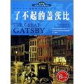 Cover Art for 9787807366348, World Literature treasure trove of famous names translated Illustrated Youth Edition: The Great Gatsby (famous(Chinese Edition)(Old-Used) by Yi Ming